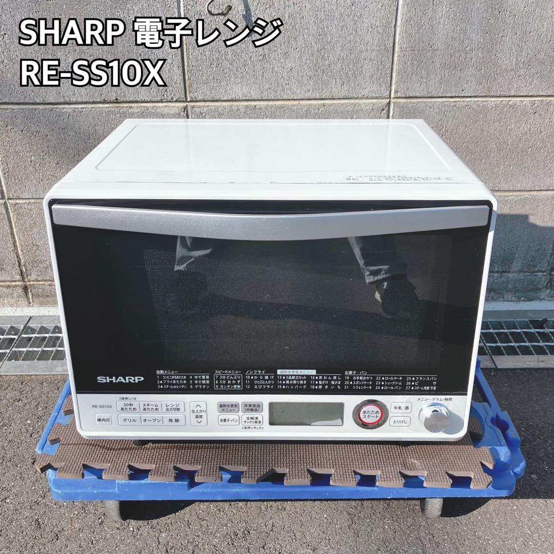 SHARP シャープ 電子レンジ RE-SS10X