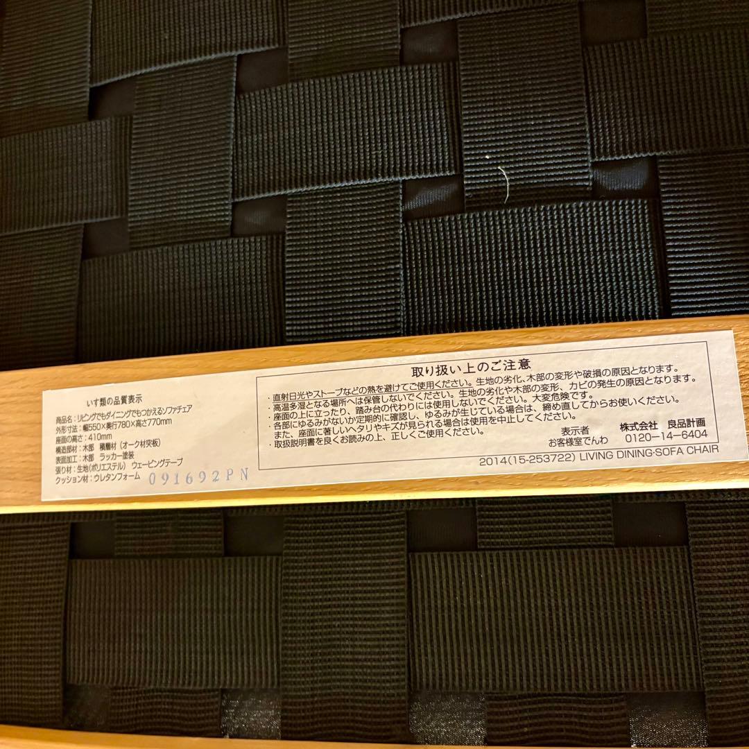 MUJI 無印良品 リビングでもダイニングでもつかえるソファチェア・オーク材