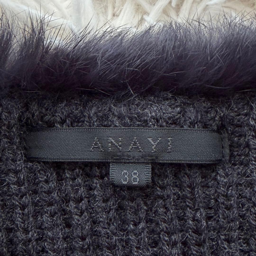 【まーや ✨】ANAYI ラビットファー切り替えニット ジレロングジレ38