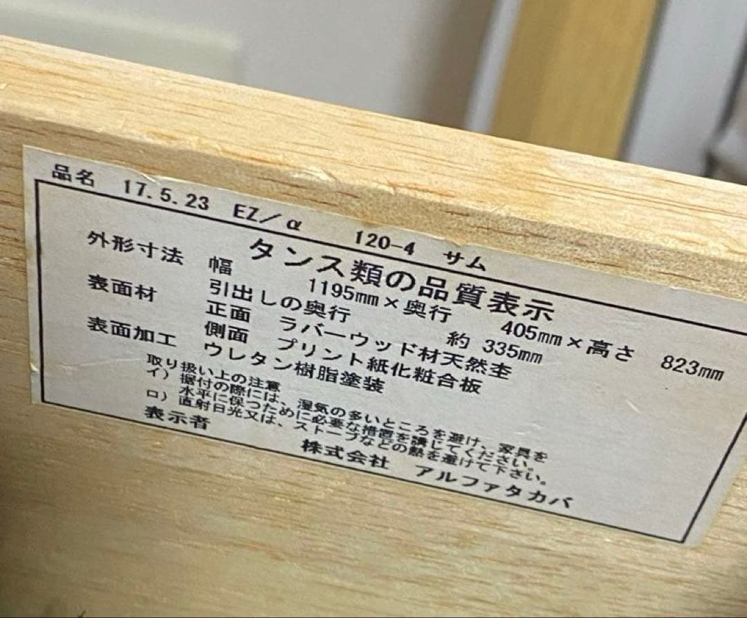 ☆ミッキー☆ アルファタカバ ナチュラルウッド 木製 9引き出し チェスト
