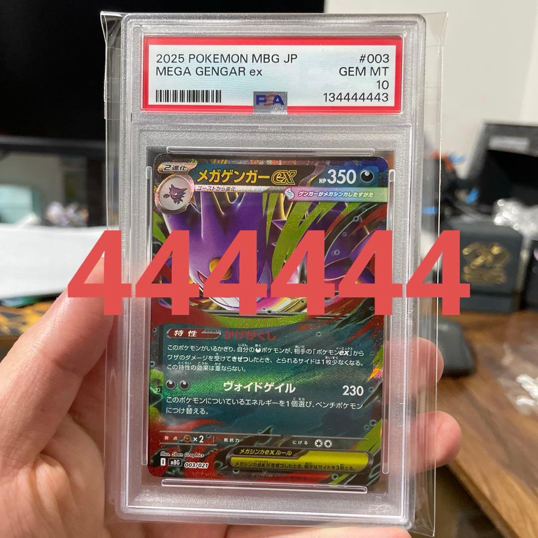 メガゲンガーex 2025 POKEMON MBG JP #003