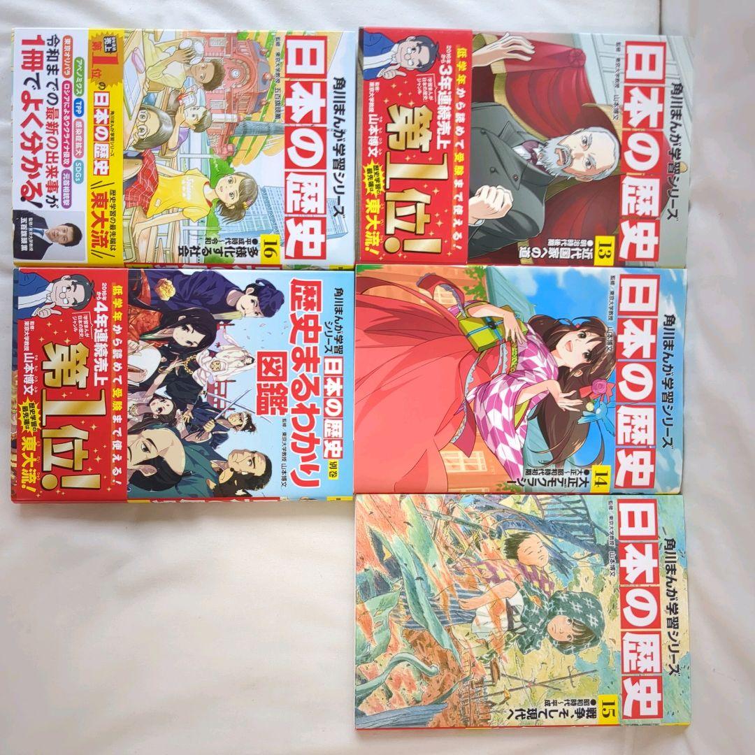 美品　　角川まんが学習シリーズ 日本の歴史　全16巻+別巻１冊