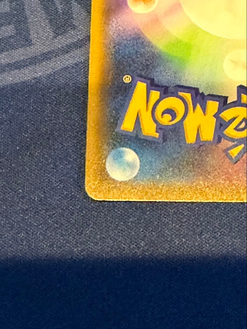 ヨコハマのピカチュウ　真ん中は美品　３枚セット