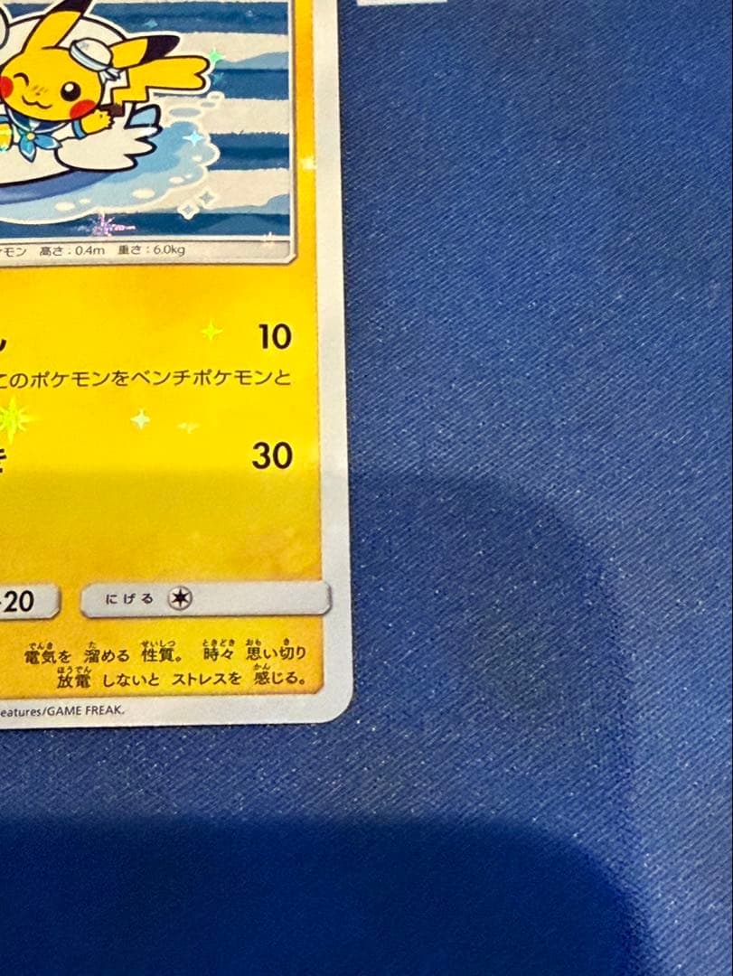 ヨコハマのピカチュウ　真ん中は美品　３枚セット