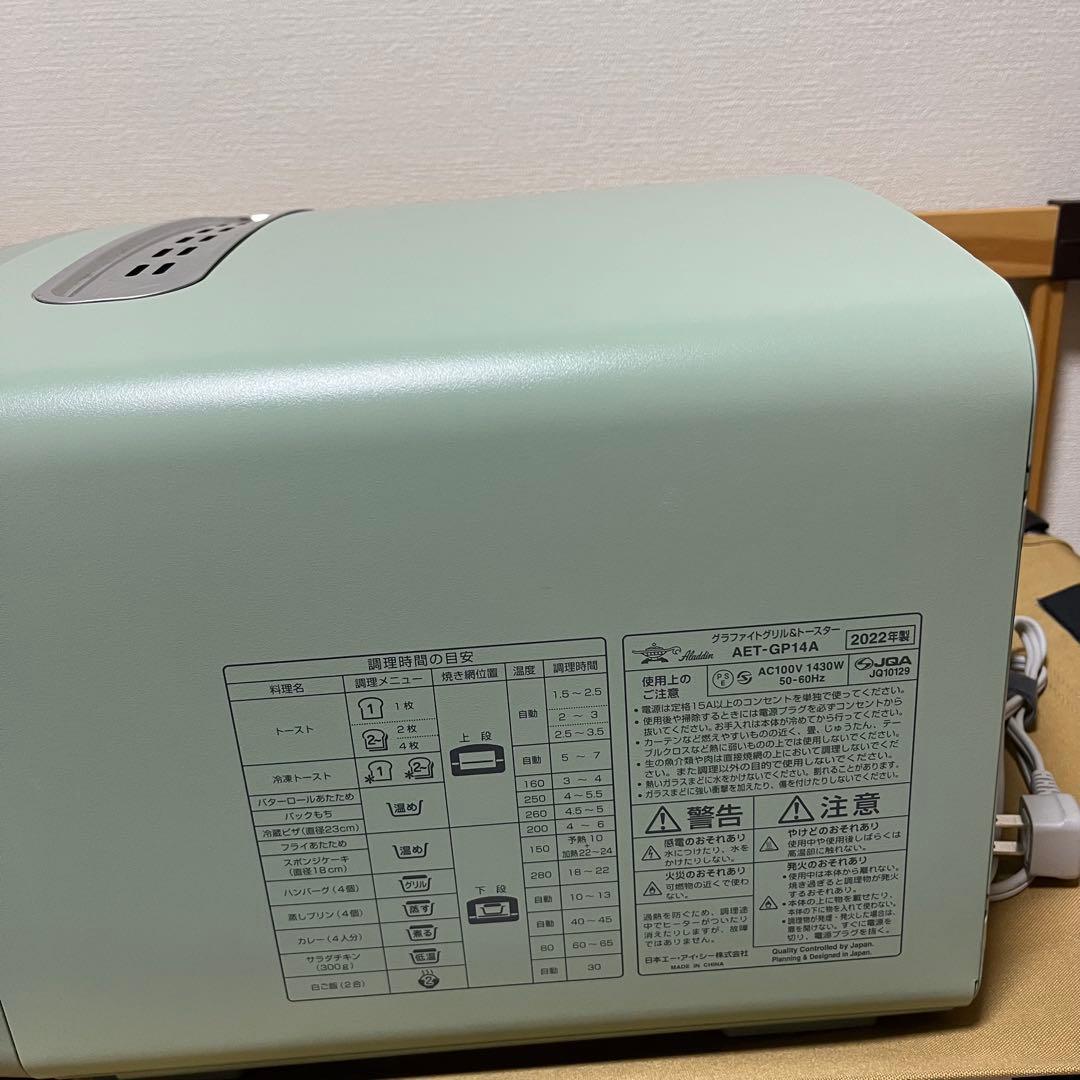 アラジン グラファイト グリル&トースター AET-GP14A
