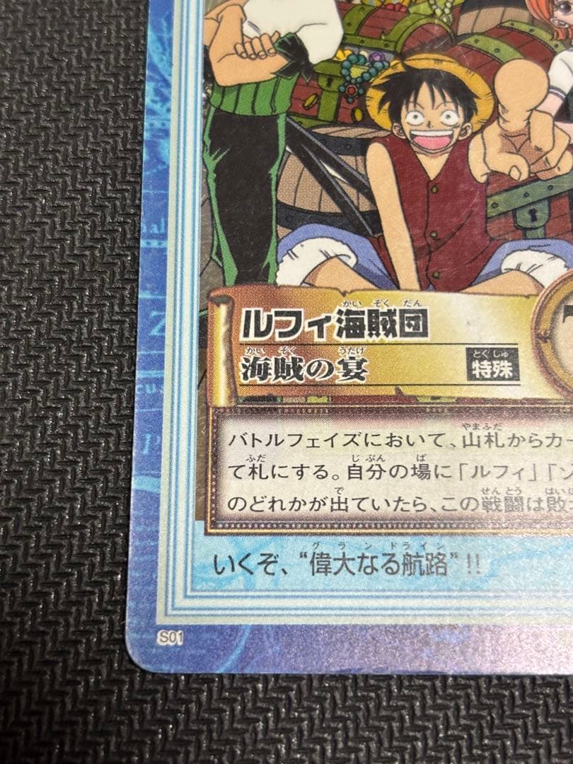 ルフィ海賊団　ハイパーバトル　S01