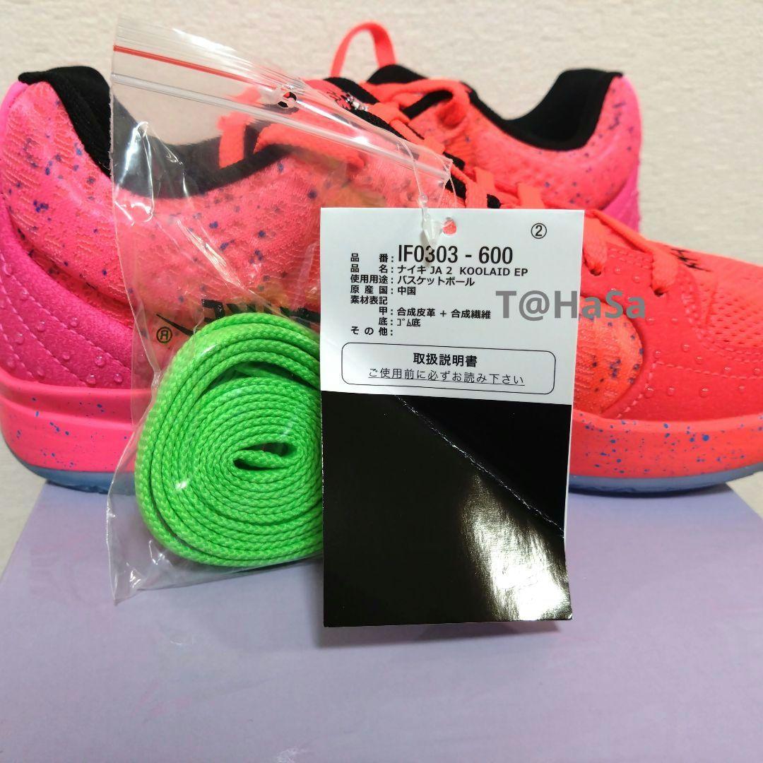 [新品]KOOL-AID × NIKE JA2 “TROPICAL PUNCH”