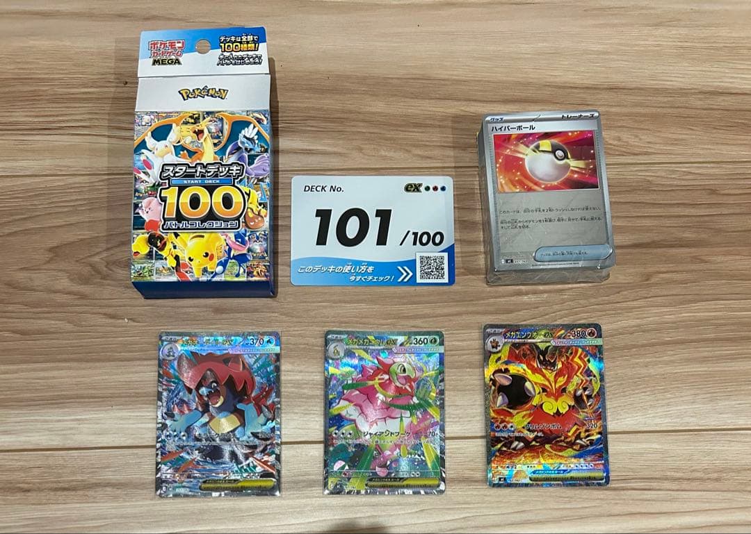 ポケモンカードゲーム スタートデッキ 100 101