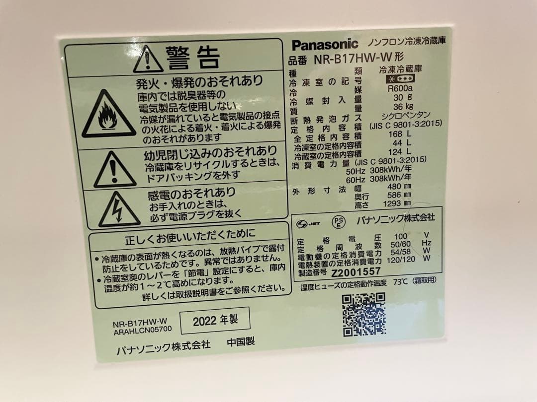 【都内送料無料】高年式 家電3点セット　2022年パナソニック冷蔵庫168L、他