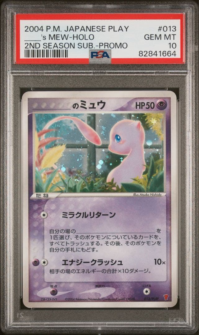psa10 _____のミュウ PROMO ポケモンカードプレイヤーズクラブ