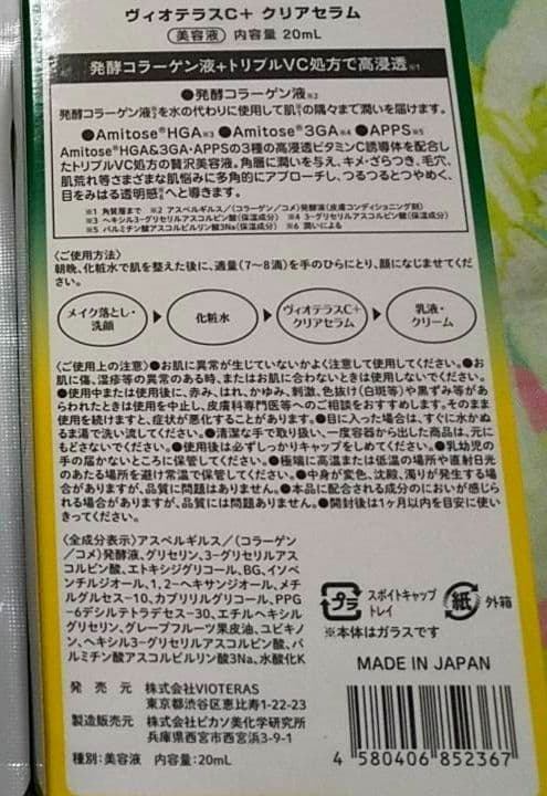 ヴィオテラスC + クリアセラム　2個セット