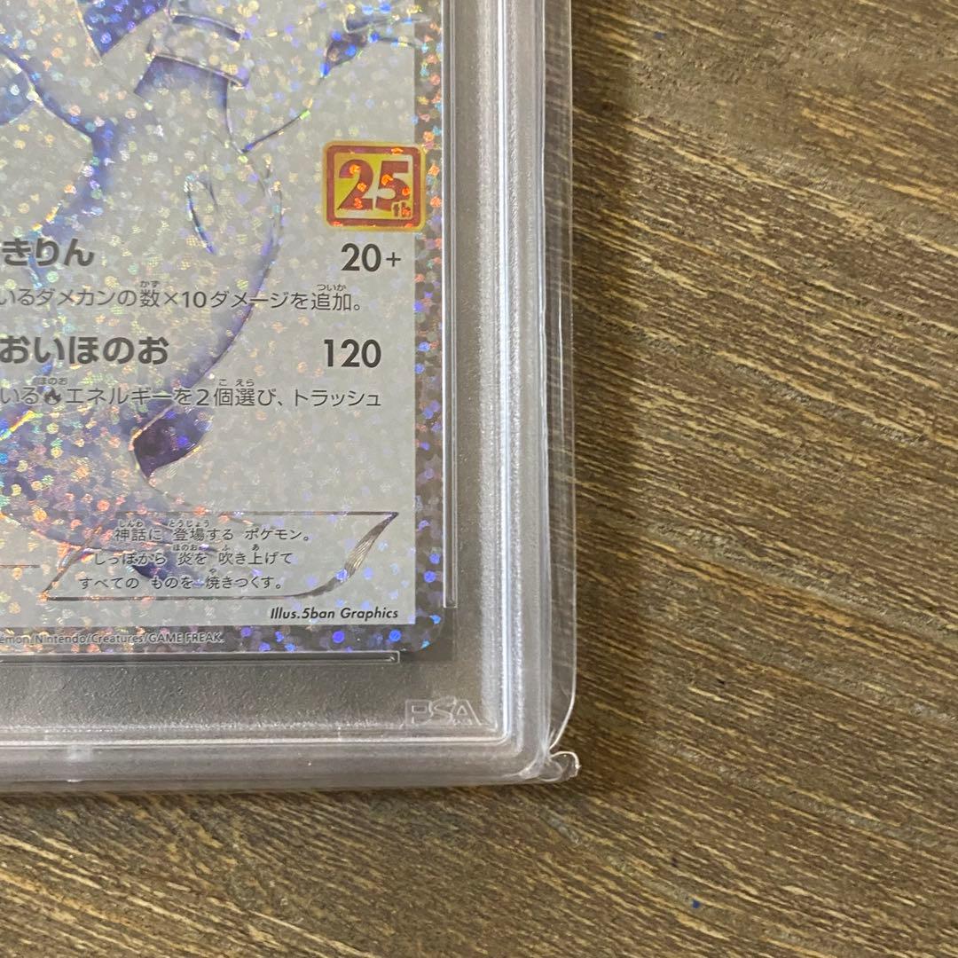 PSA10 レシラム s8a-P 020/025 プロモカードパック 25th