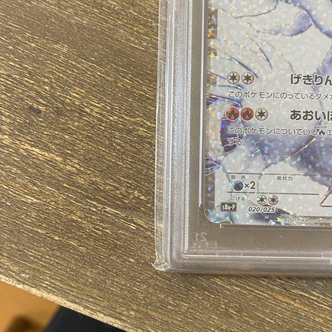 PSA10 レシラム s8a-P 020/025 プロモカードパック 25th