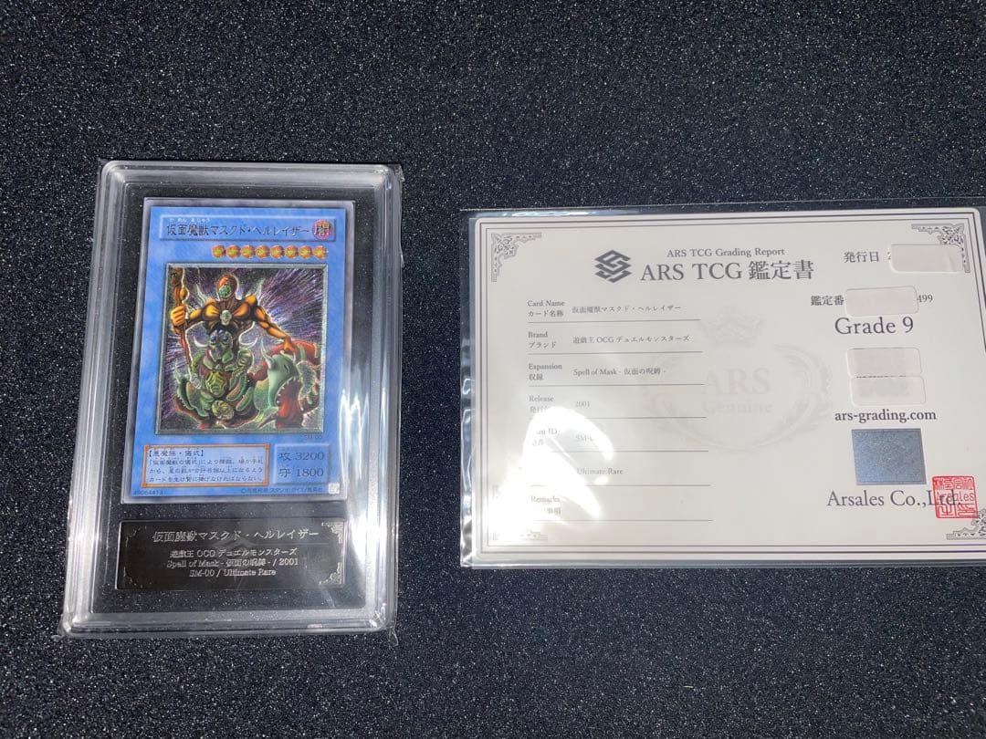 遊戯王　仮面魔獣マスクドヘルレイザー　レリーフ　ARS9 鑑定書