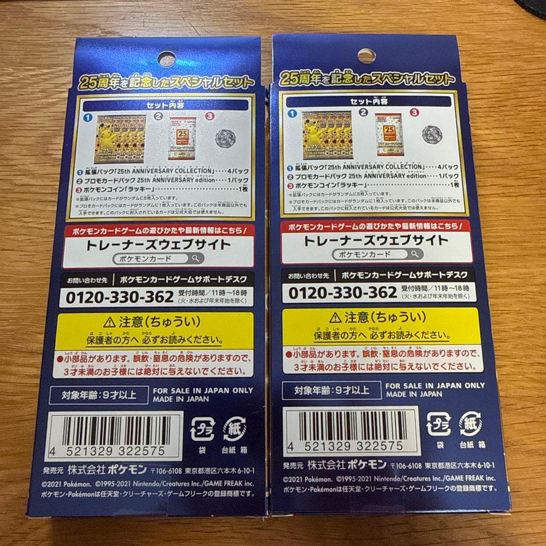 ポケモンカード 25th スペシャルセット 2個セット 説明必読
