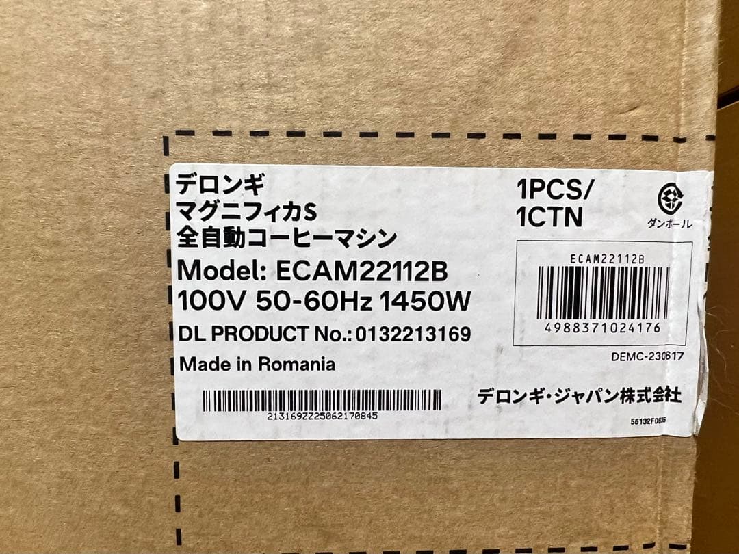 【新品未開封】DeLonghi マグニフィカS ECAM22112B デロンギ