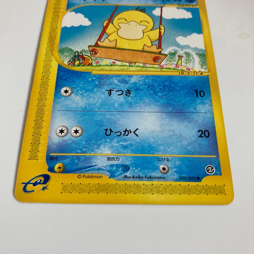 【希少エディションマークなし】ポケモンカードe コダック