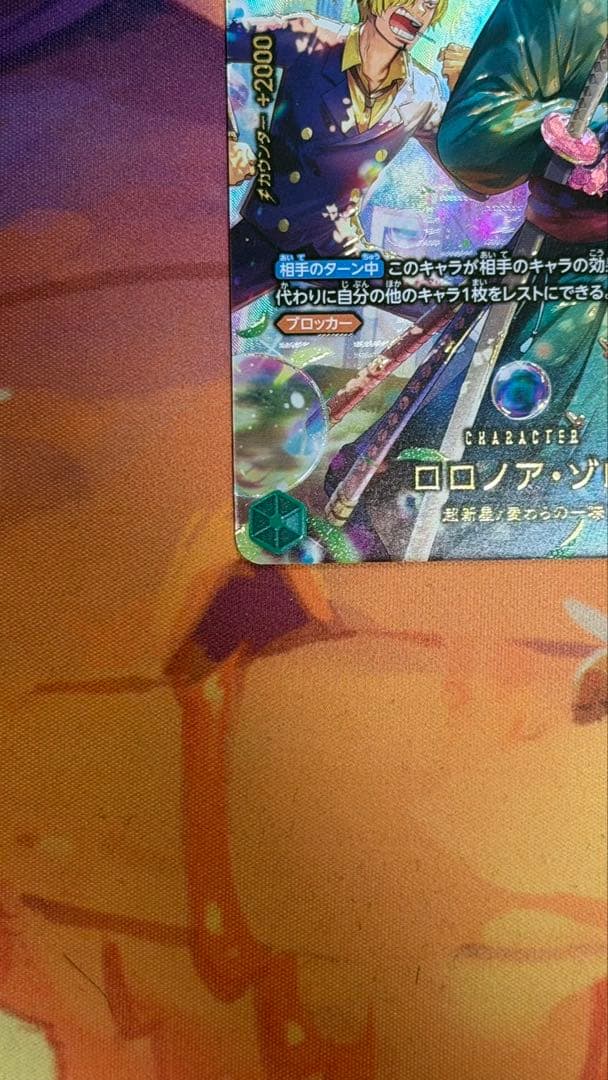 ロロノア・ゾロ 【SP】【パラレル】【緑】【PRB02-006】