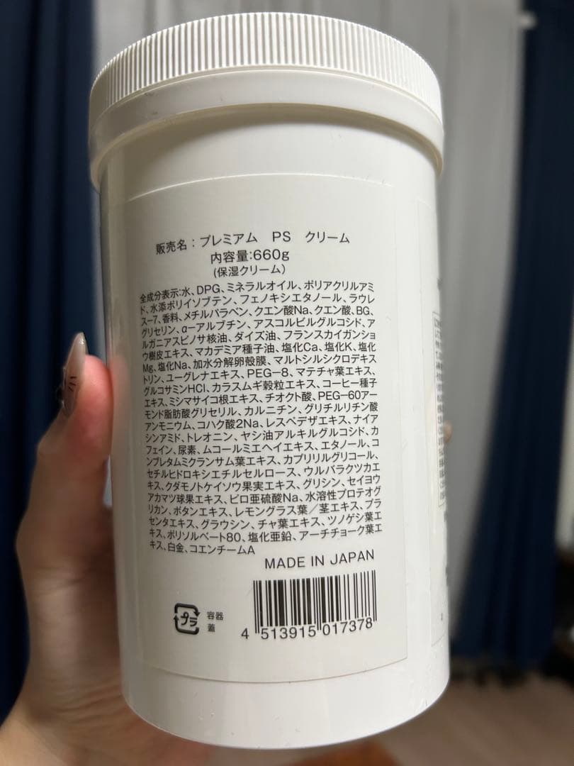 【新品、未使用】プレミアム PS クリーム 660g