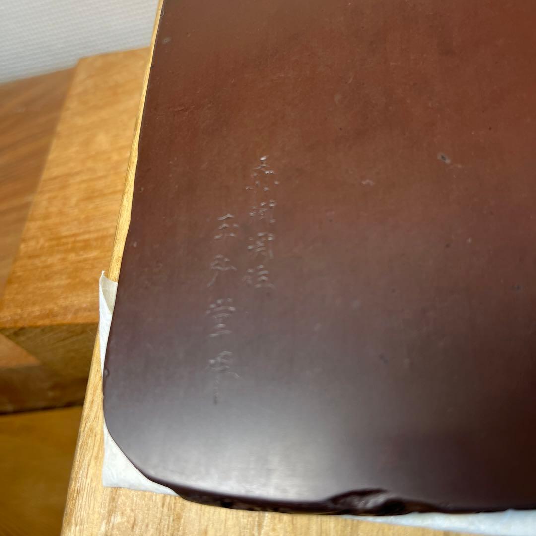⭕️赤間硯　名工　堀尾卓司　野面硯　お手頃　女性好みの品