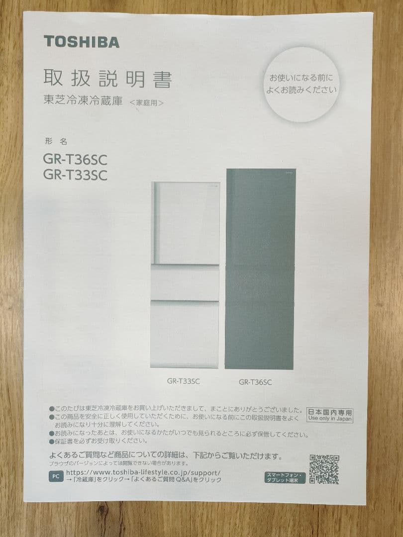 【美品】TOSHIBA 冷蔵庫 2021年式 GR-T33SC (WT)