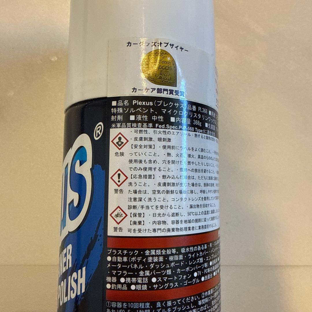 新品　Plexus プレクサス プラスチッククリーナー 13oz (368g)