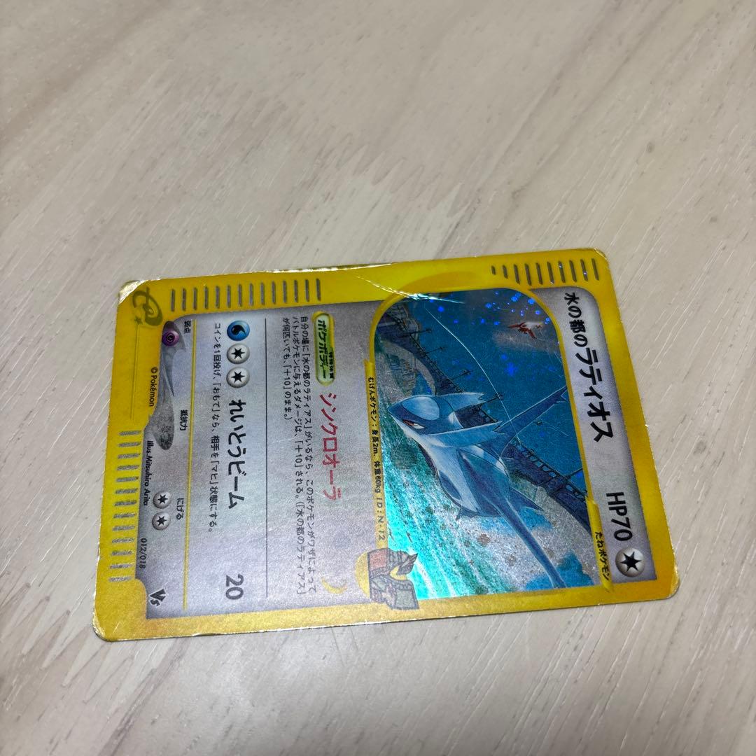 水の都のラティオス ポケモンカード