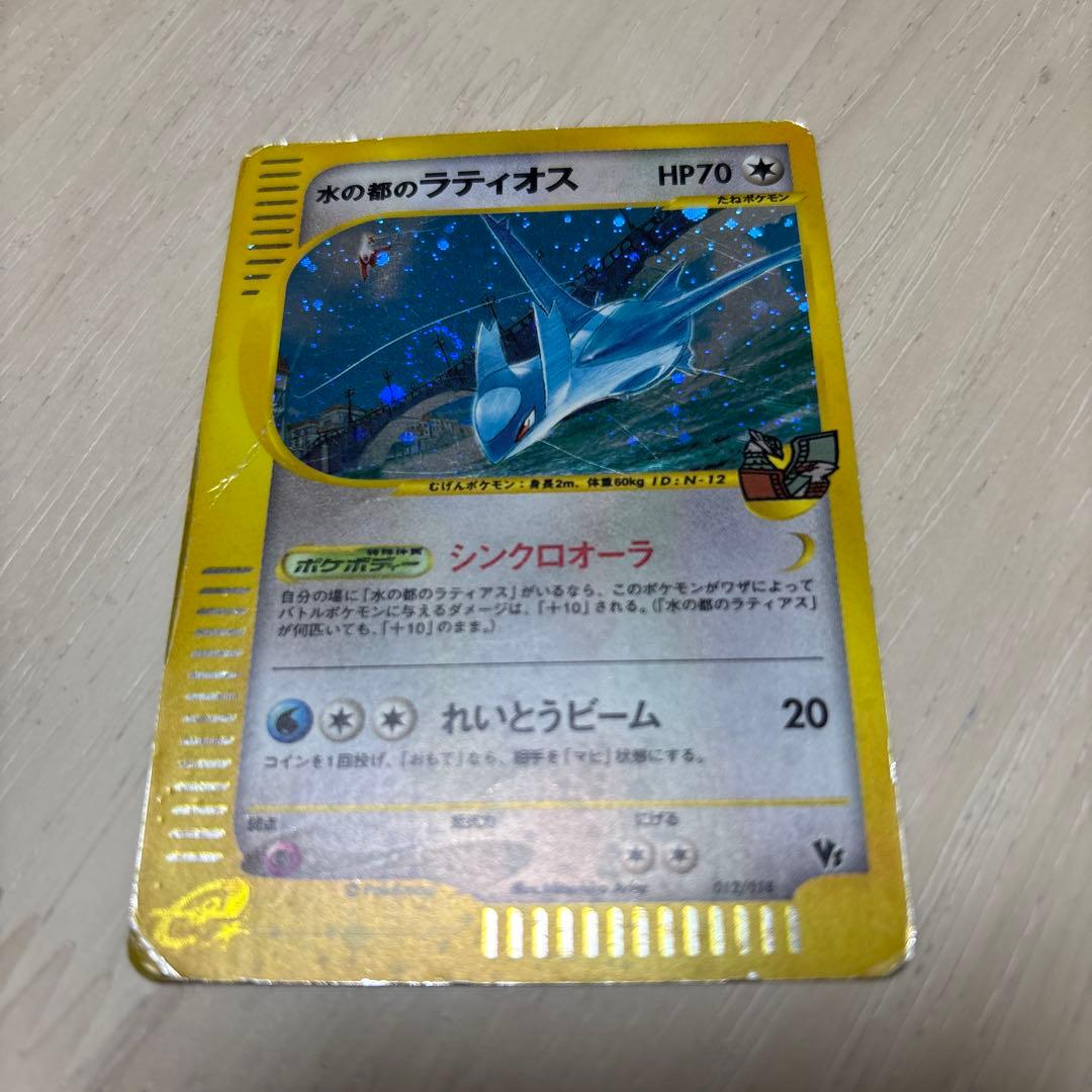 水の都のラティオス ポケモンカード