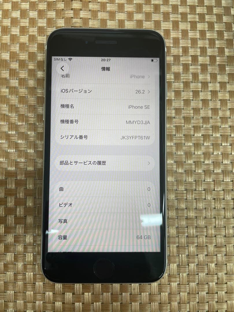 iPhone SE 第3世代 64 GB スターライトSIMフリー【8694】