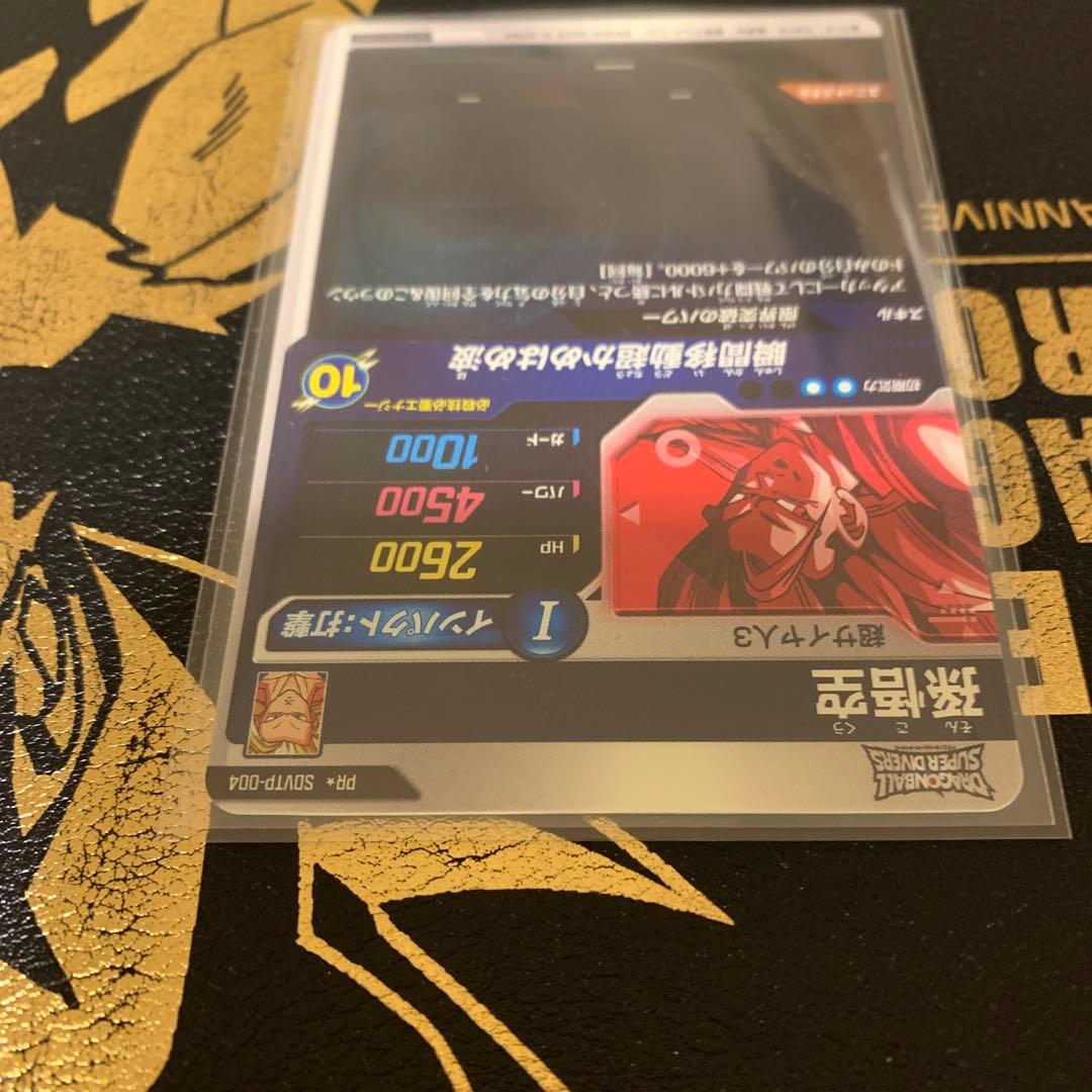 ドラゴンボールスーパーダイバーズ sdvtp-004 孫悟空 パラレル