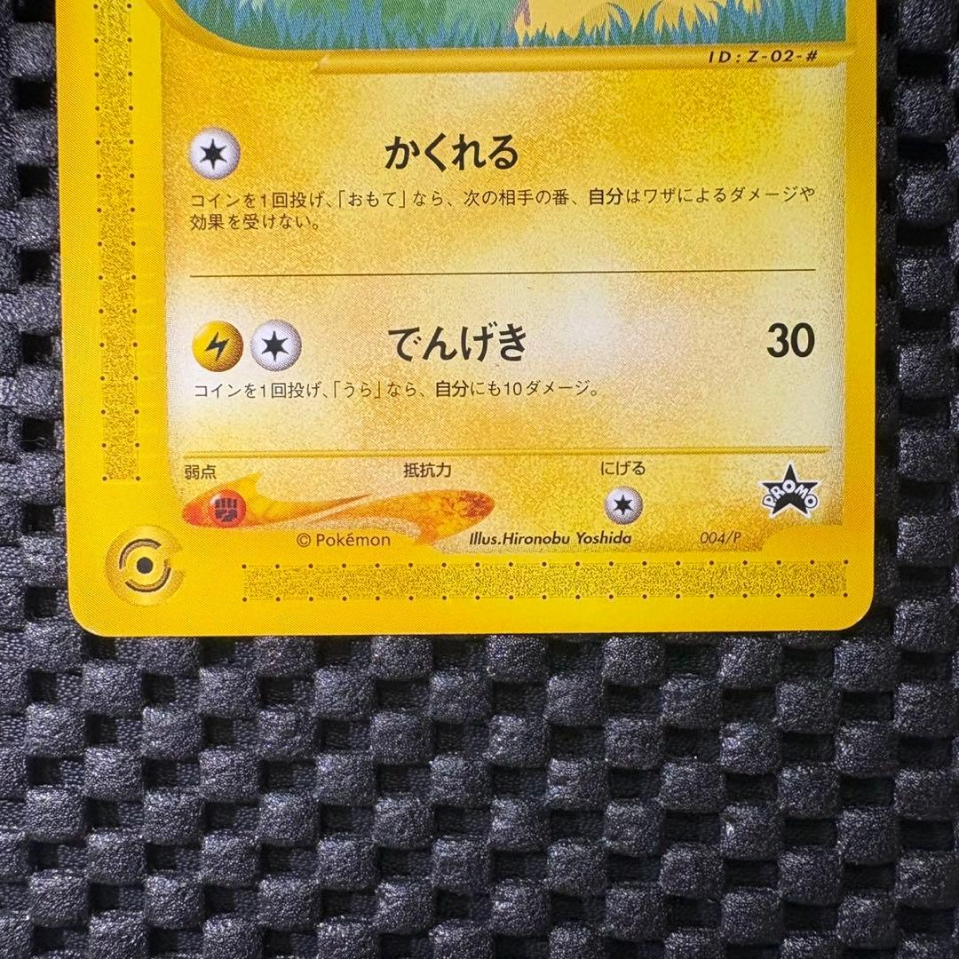ポケモンカード　カードe ANAスペシャル01バージョン　ピカチュウ