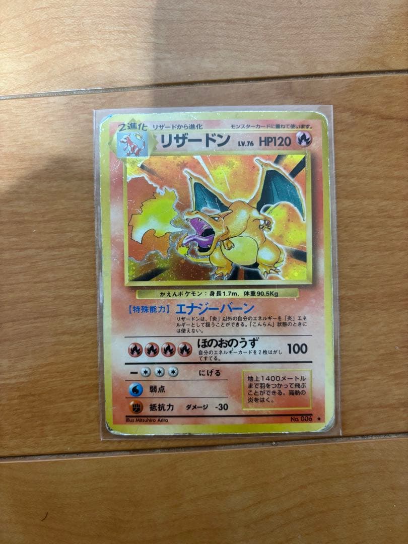 ポケモンカード　リザードン 旧裏　かえん