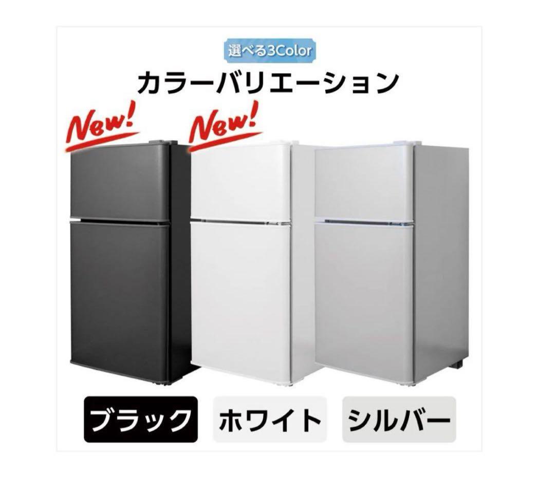 2500　一人暮らしや寝室・オフィスにぴったりな小型2ドア冷蔵庫color３色