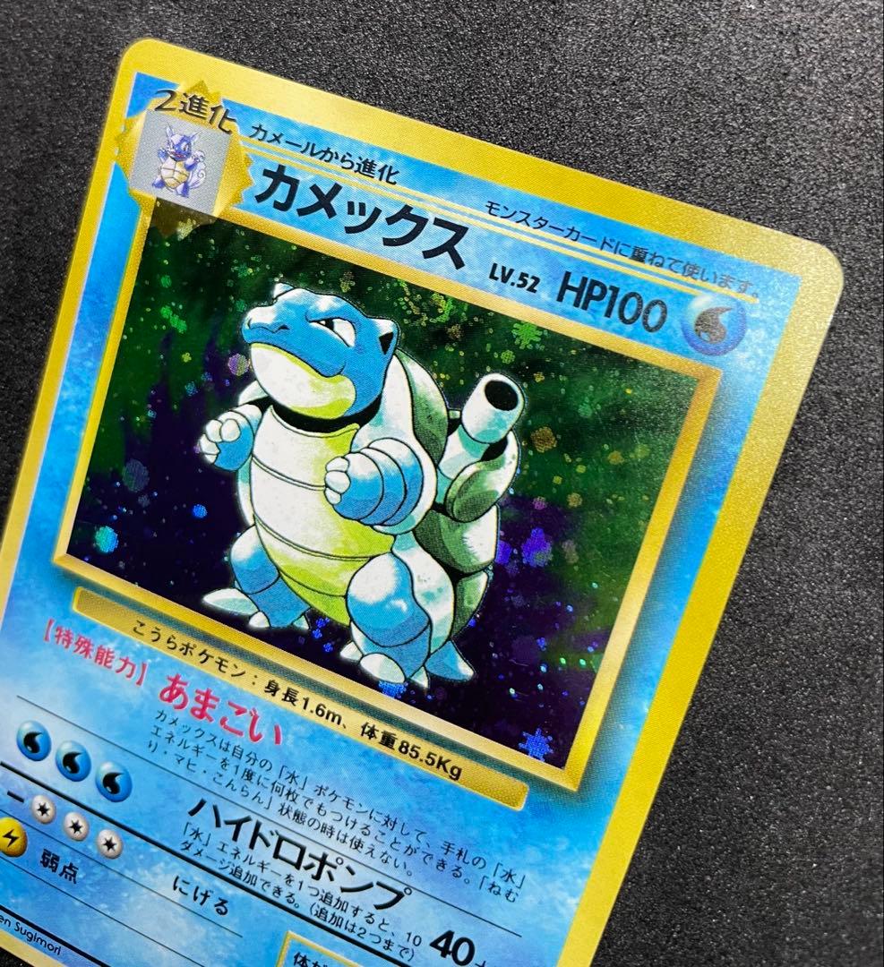【準美品】旧裏　カメックス　ポケモンカード　渦巻きホロ