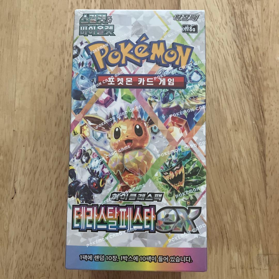 【韓国】テラスタルフェスex 3パック　セット