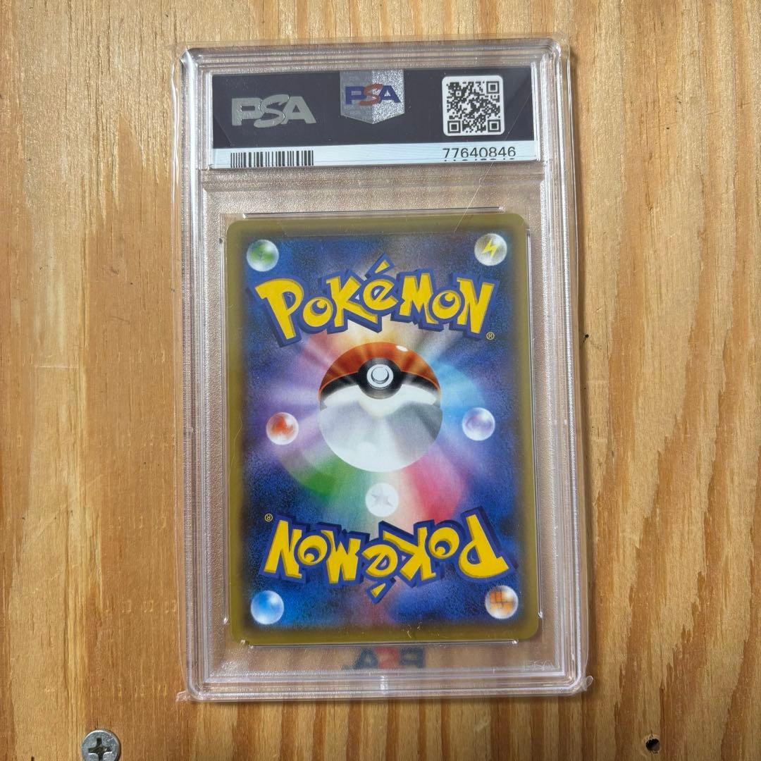 ポケモンカード かんこうきゃく TR 094/094 PSA10