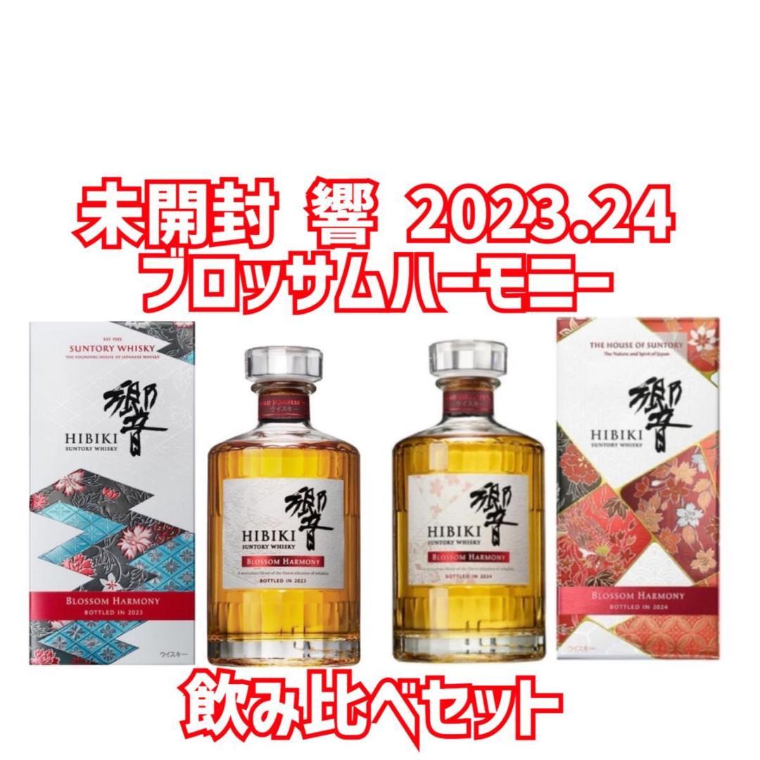 新品未開封　響　ブロッサムハーモニー　2023 2024 BLOSSOM