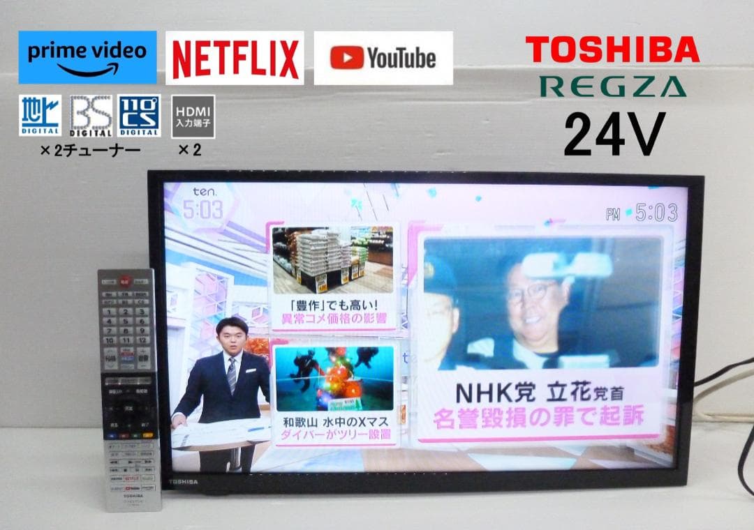 東芝 REGZA 24V型 液晶テレビ 24V34 リモコン付 レグザ TV ⑤