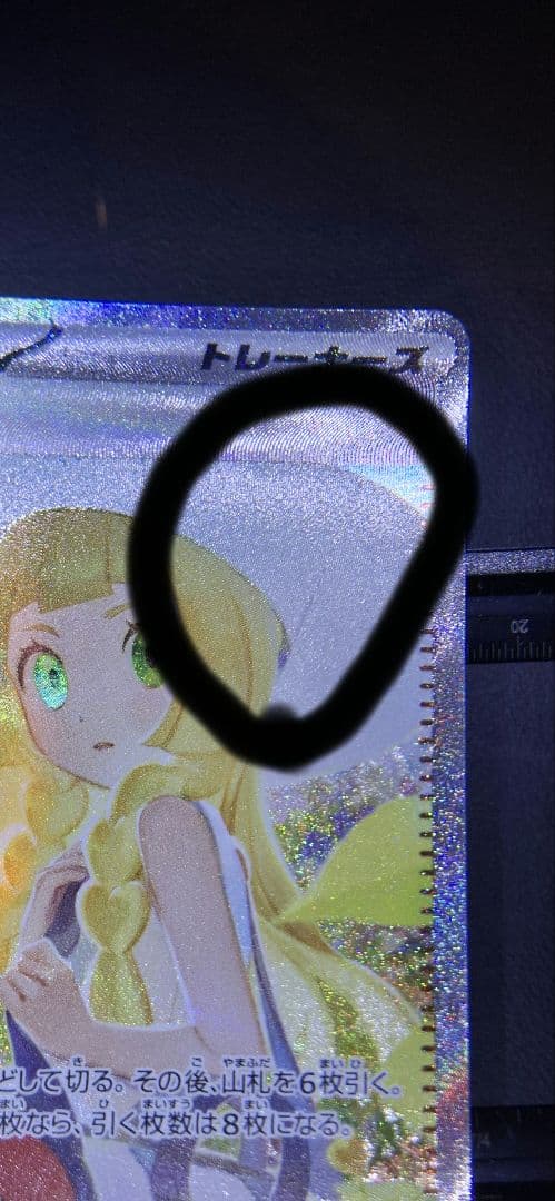 リーリエの決心 SAR