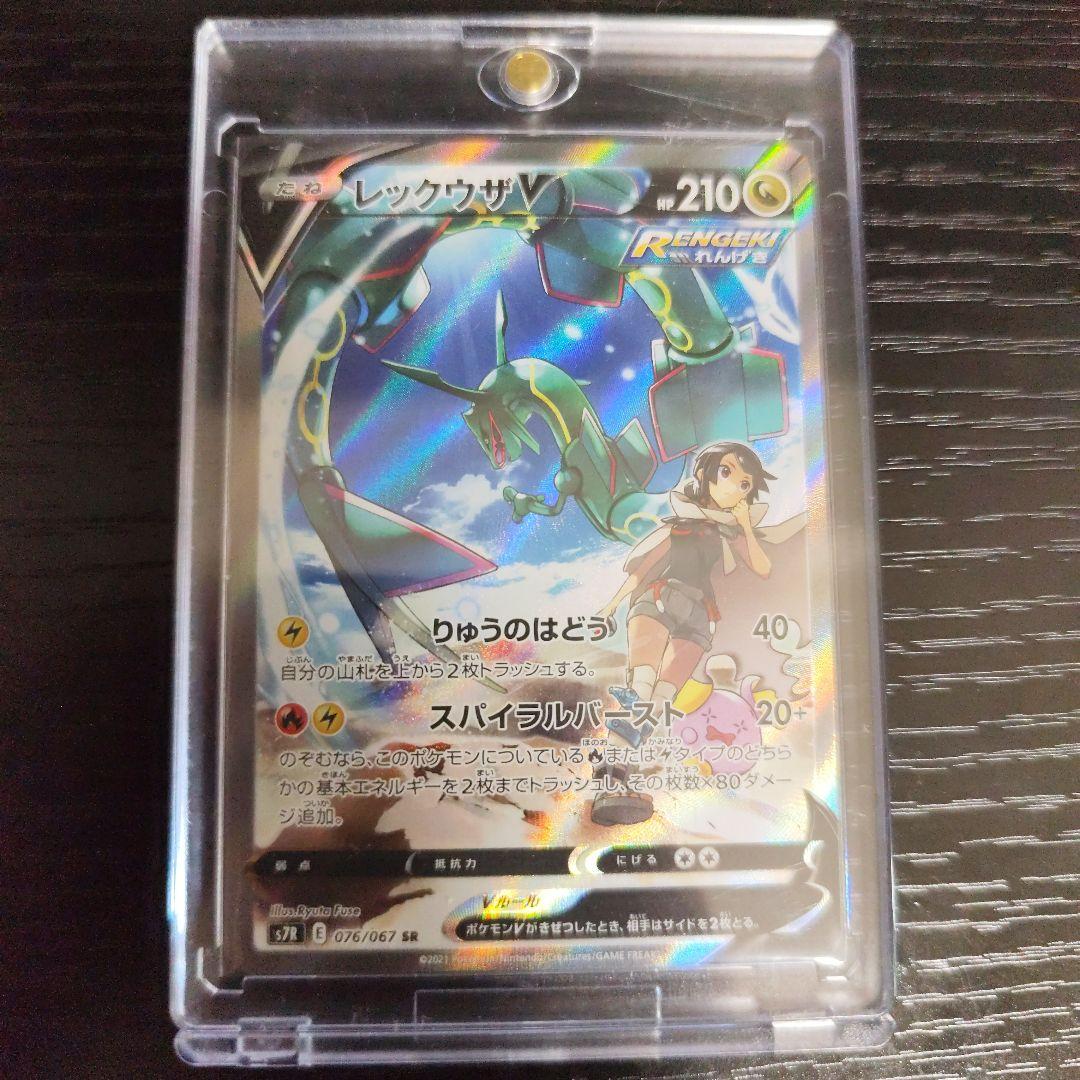 レックウザv sa 076/067 ポケモンカード