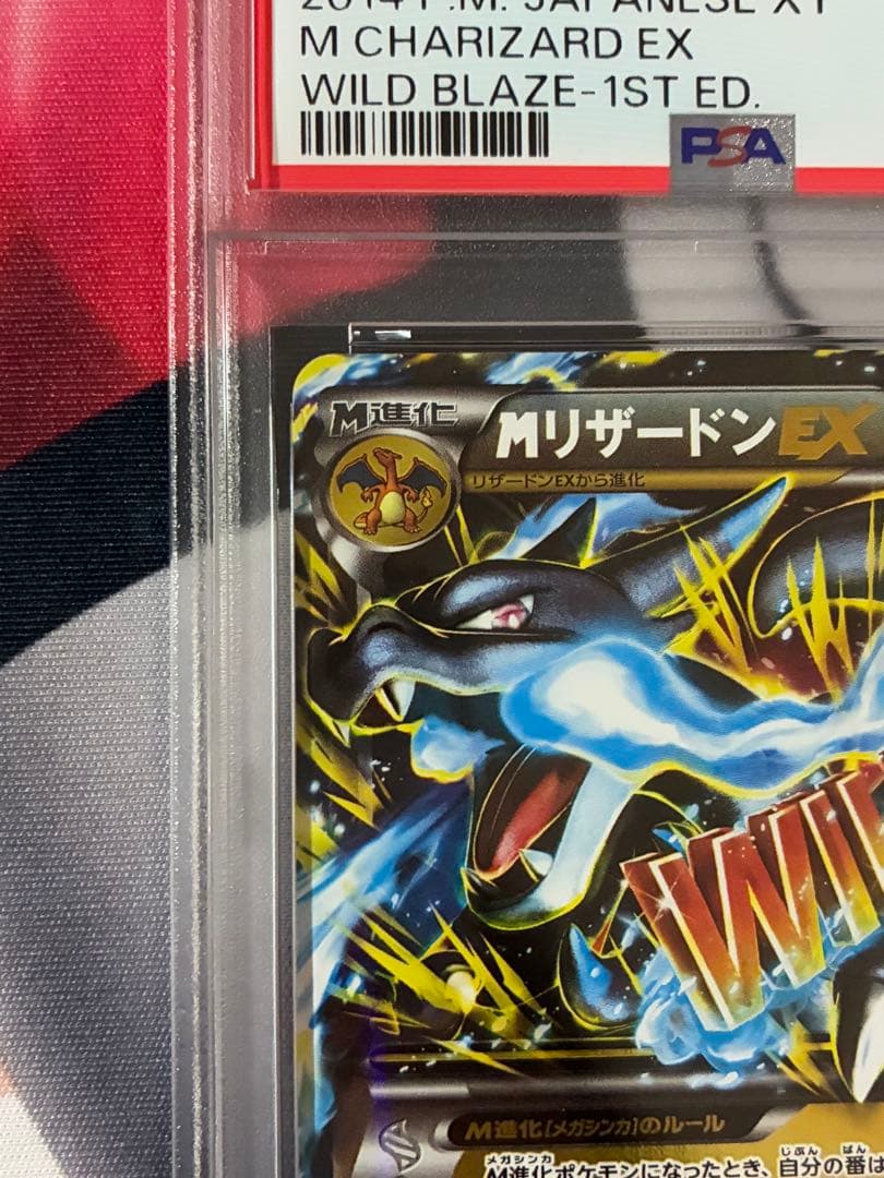 PSA8☆MリザードンEX RR XY2 ワイルドブレイズ 055/080