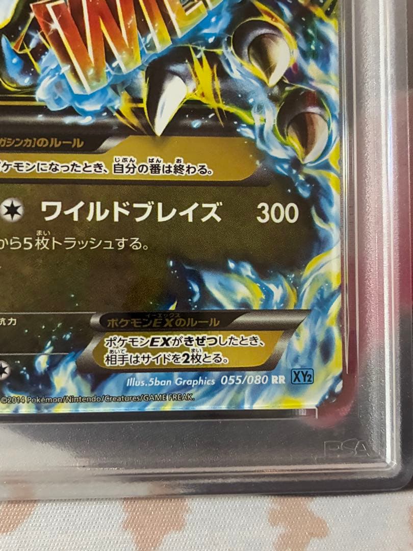 PSA8☆MリザードンEX RR XY2 ワイルドブレイズ 055/080