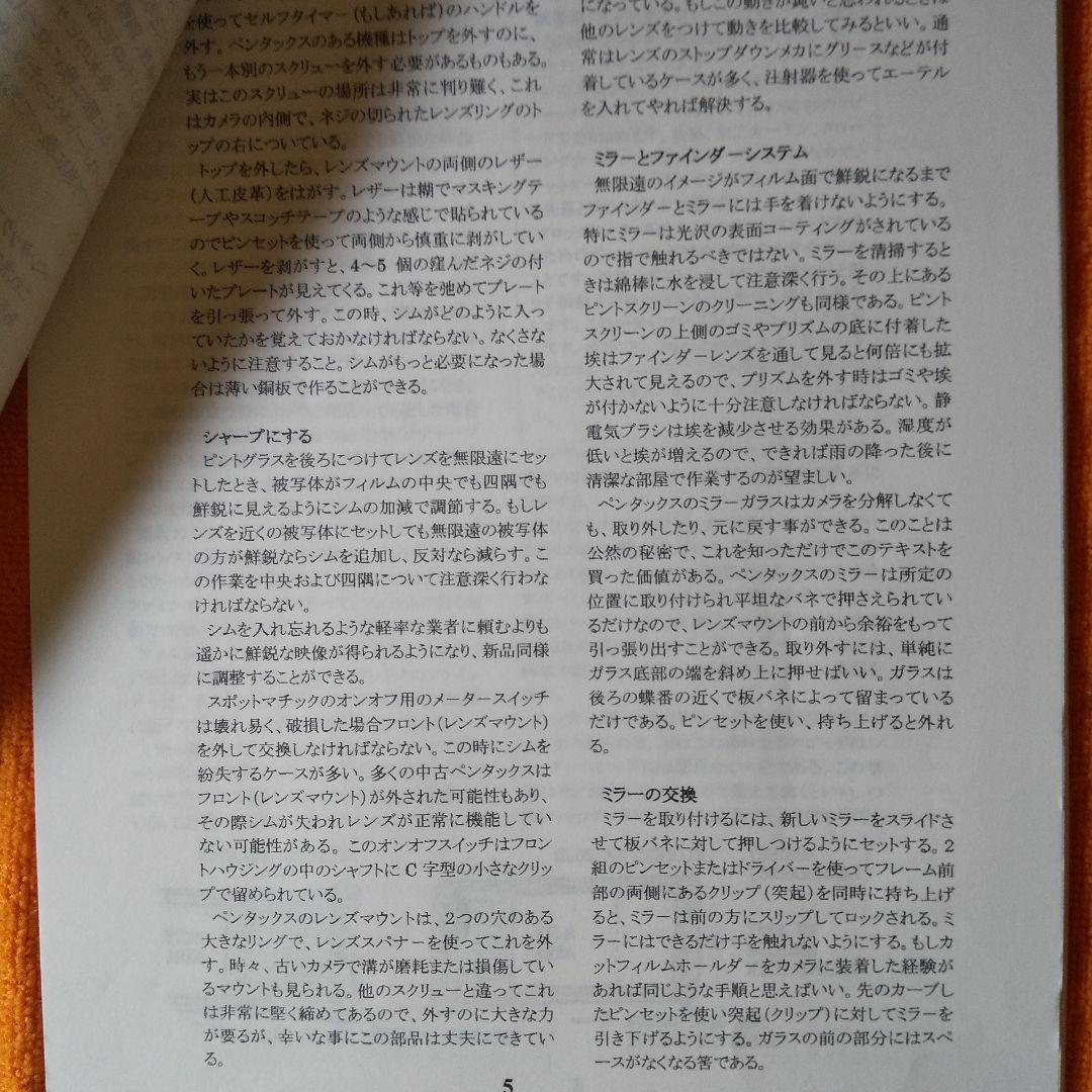 こなべあ　PENTAX CAMERA修理技術書