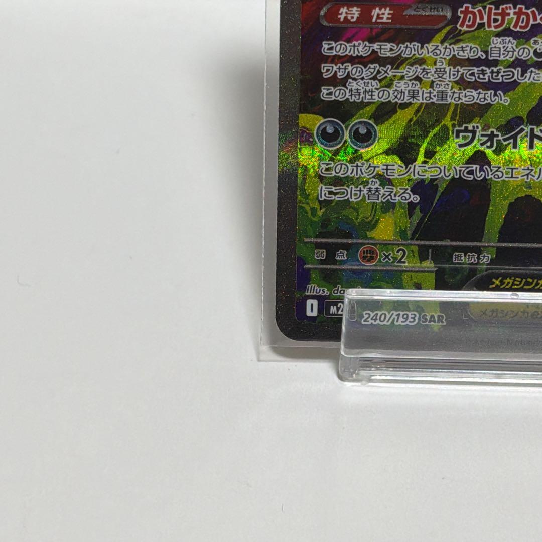 【美品】メガゲンガーex SAR