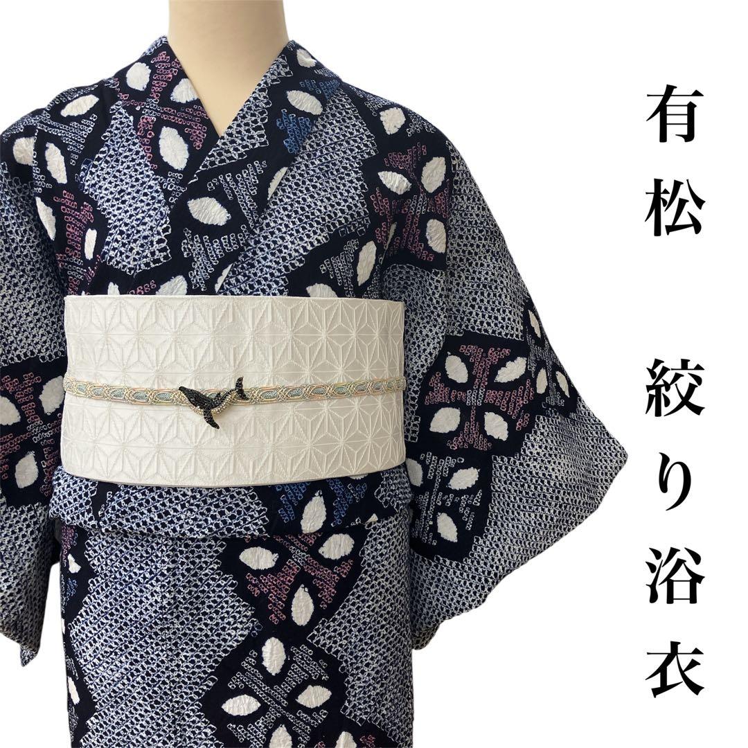 ◎mk-0091　有松鳴海　絞り浴衣　有松絞り　ゆかた　ｋ-7-25