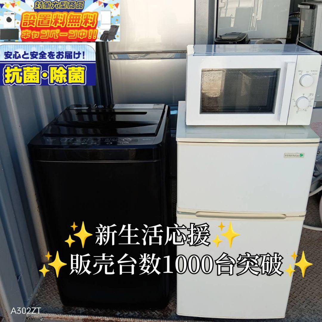 スミレ様　新生活　冷蔵庫　洗濯機　レンジ　セット