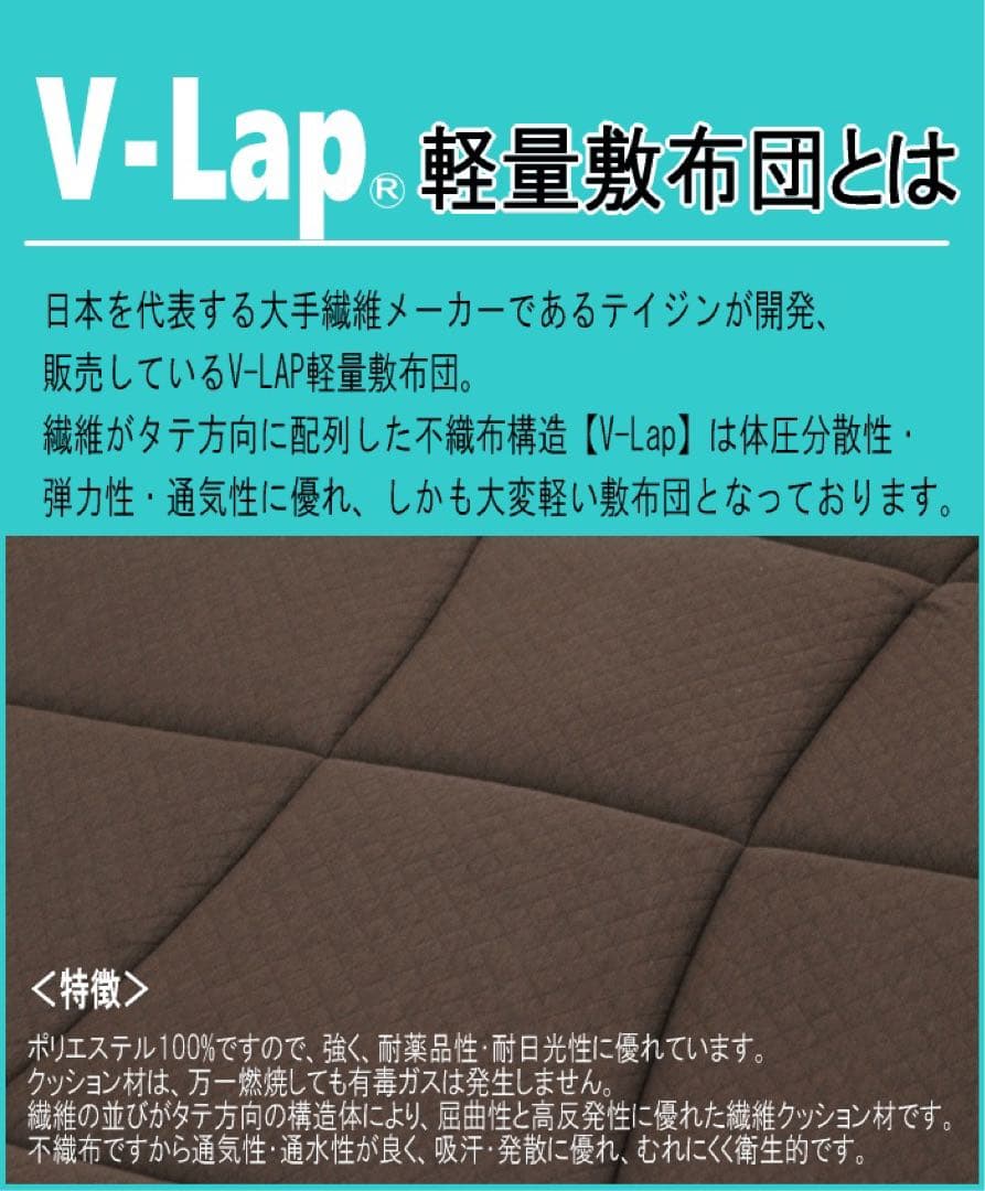 敷き布団 シングル ネイビー テイジン V-Lap 軽量 敷布団 日本製