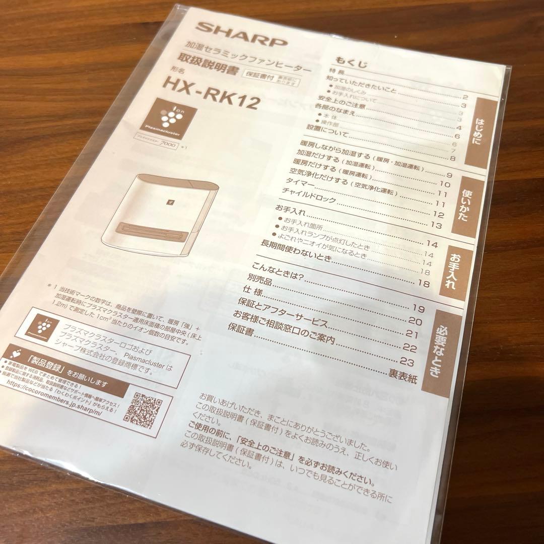 美品　SHARP シャープ　加湿　セラミックファンヒーター　プラズマクラスター