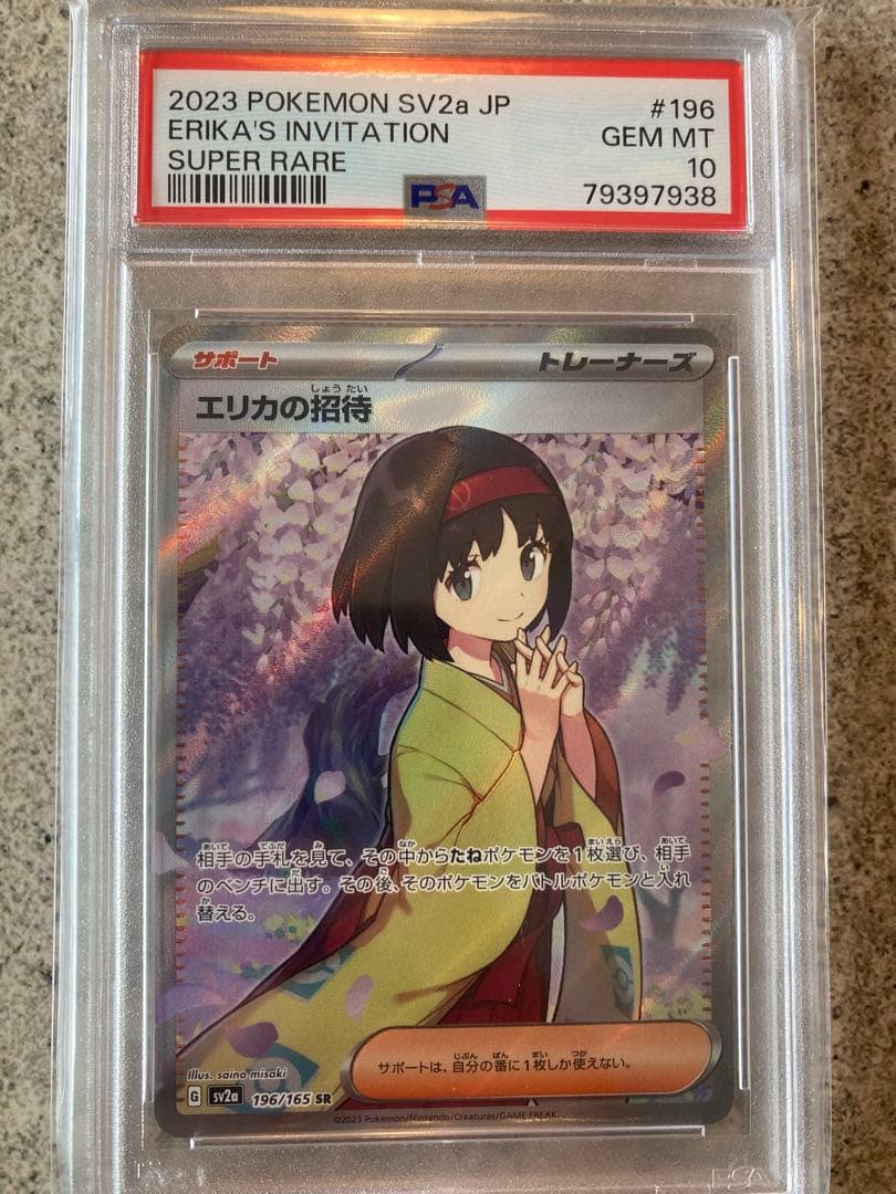 【PSA10】エリカの招待 SR SV2a ポケモンカード151 196/165