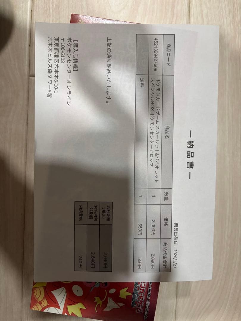 ポケモンセンター スペシャルBOX　ヒロシマ　新品未開封品　シュリンク付き